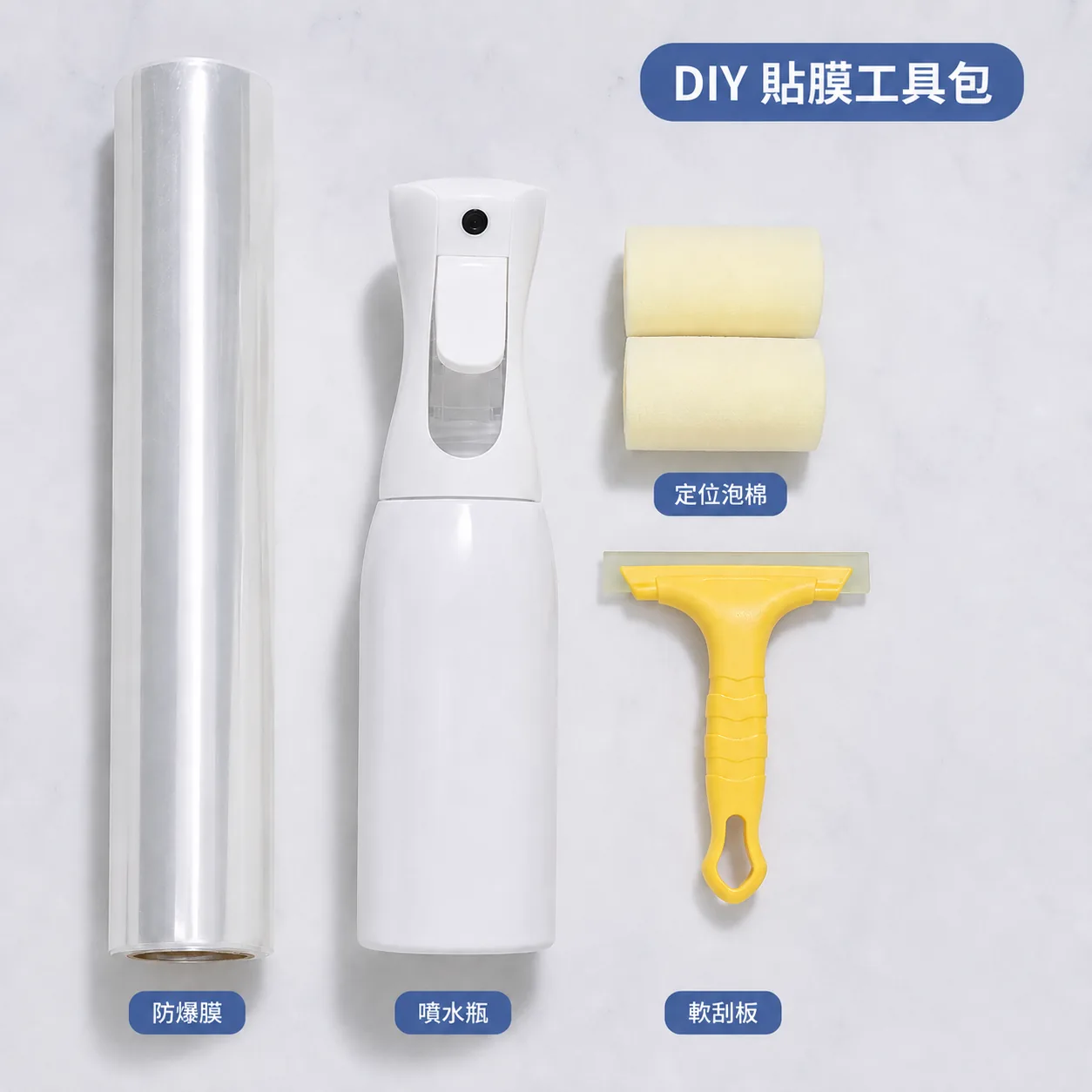 DIY 貼膜完整工具包：防爆膜、噴水瓶、定位泡棉、軟刮板